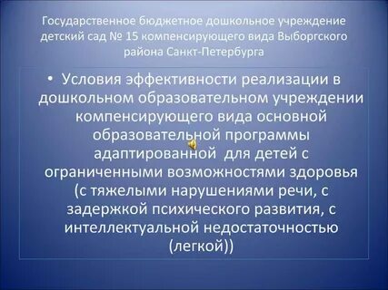 Компенсирующий тип детский сад