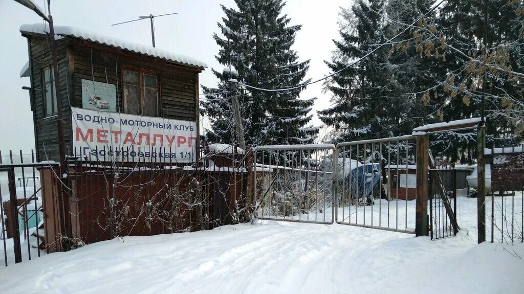 Станция металлург. Лодочная база металлург новосибирск. лодочная база высота новосибирск. лодочная база металлург березники.