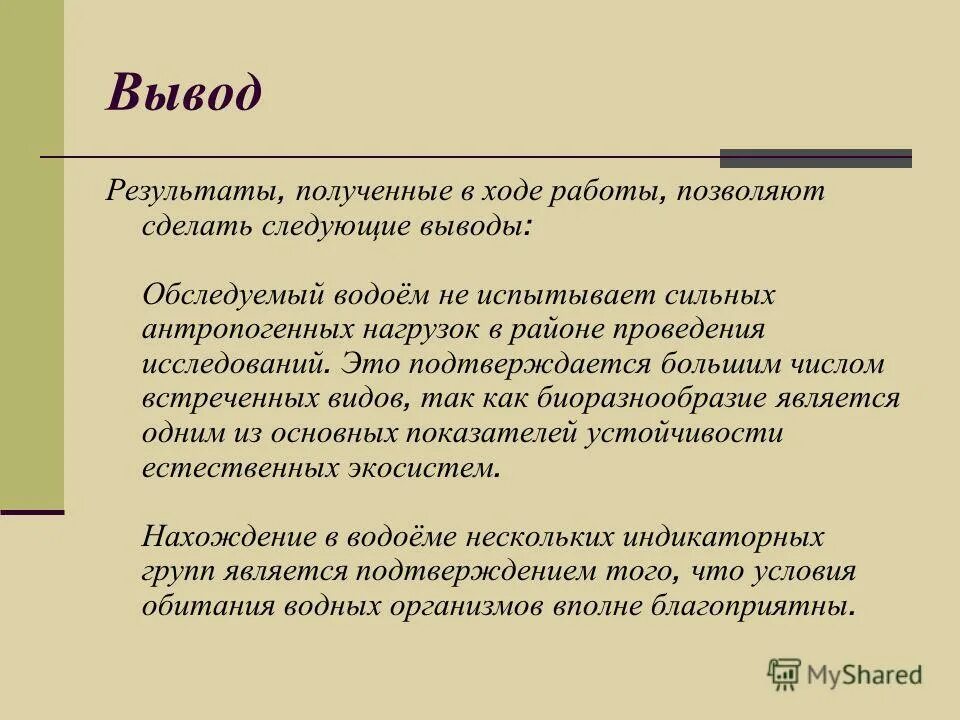 Вывод в проектной работе. Выводы итоги. Здоровый образ жизни итог вывод. Проанализировав можно сделать вывод. Сделать следующие выводы.