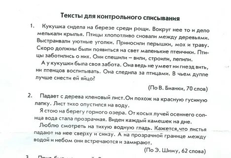 Контрольное списывание 4 класс 4 четверть школа россии фгос с заданием през...