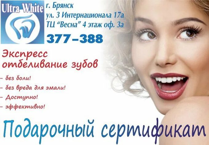 Сделать зубы брянск