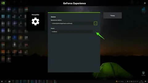 Не работает запись экрана geforce experience