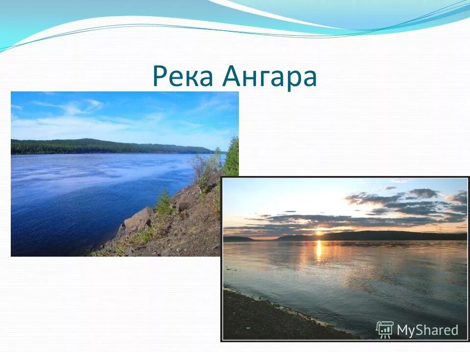 Рельеф реки ангара. Река ангара иркутск. Растения реки ангара. Байкал ангара енисей. Рельеф реки ангара.