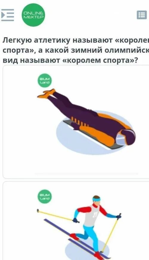 Презентация по легкой атлетике. Бег на средние и длинные дистанции. Какой вид спорта называют «королем и королевой спорта»?. Какой вид спорта называют «королем и королевой спорта»?. Легкая атлетика королева спорта.