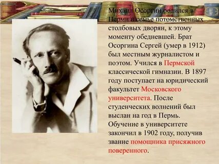 Сообщение о писателе осоргине