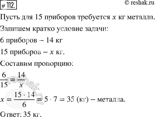 При изготовлении 6 одинаковых. 112 для изготовления 6 одинаковых приборов нужно 14 кг металла. для изготовления 8 одинаковых приборов требуется 18 кг металла. для изготовления 6 одинаковых приборов нужно 24 кг металла.