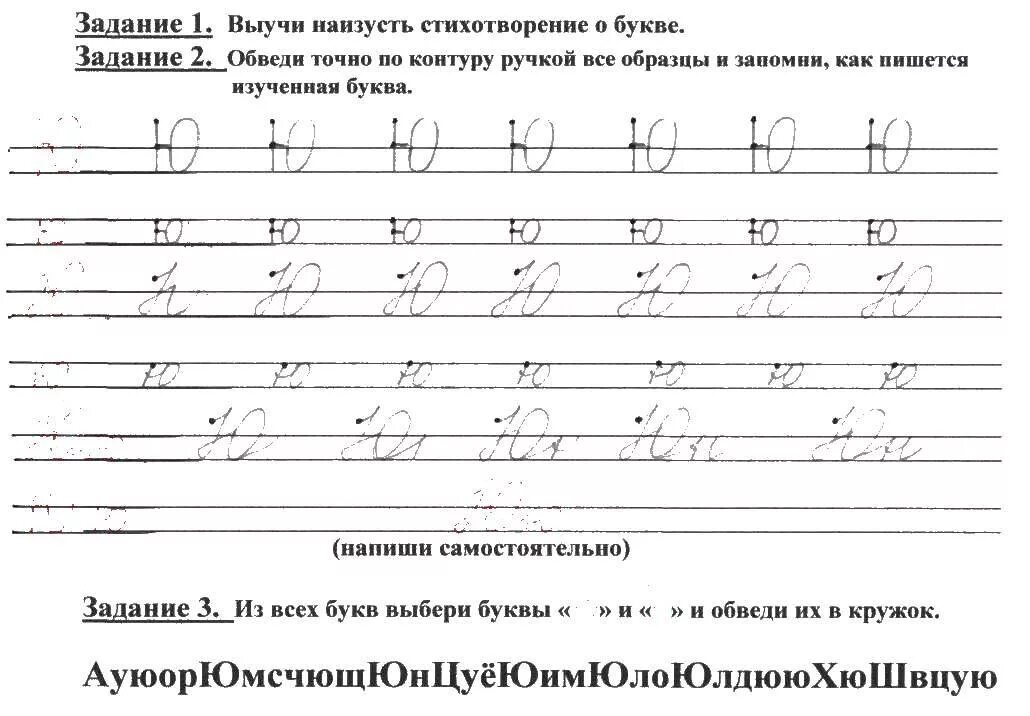 Пишем ю 1 класс