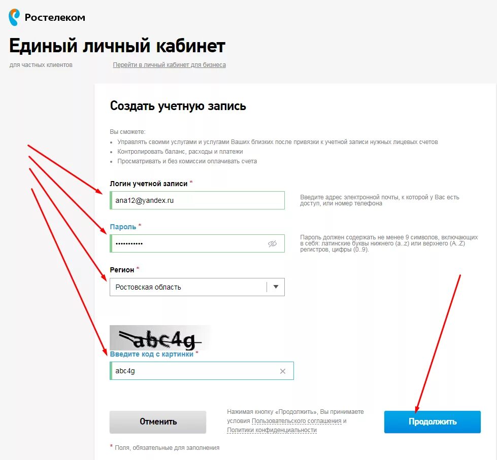 Укажите данные аккаунта. Личный кабинет. Ростелеком личный кабинет. Пароль для личного кабинета. Личный кабинет логин.