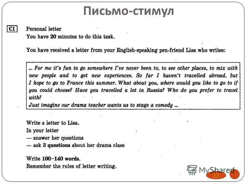 Огэ английский язык топик. Письмо ЕГЭ английский. Письмо ОГЭ английский. Письмо ЕГЭ. Письмо на английском.