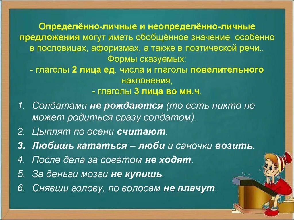 Пять определенно. Определённо-личные предложения и неопределённо-личные. определенно личные и неопределенно личные предложения примеры. определённо-личные предложения и неопределённо-личные примеры. обобщенно личные предложения неопределенно личные.