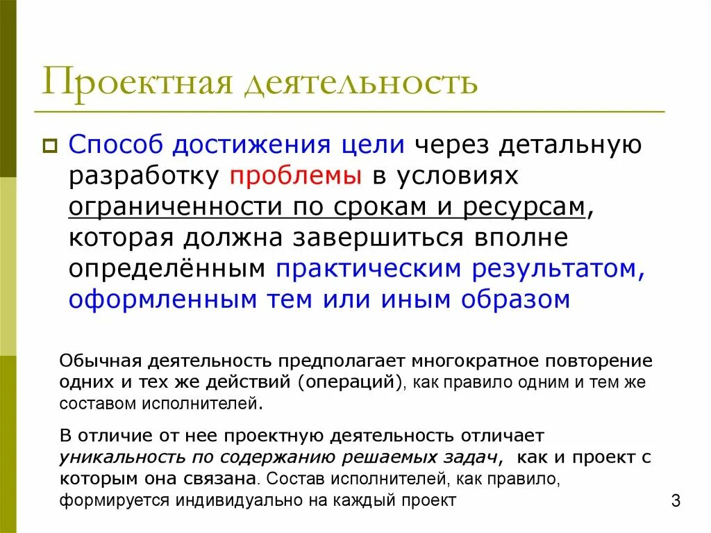 Способы достижения цели. Пути и средства достижения цели. Путь к достижению цели в проекте. Методы и средства для достижения цели. Методика достижения результата