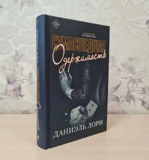 Книга чокнутая