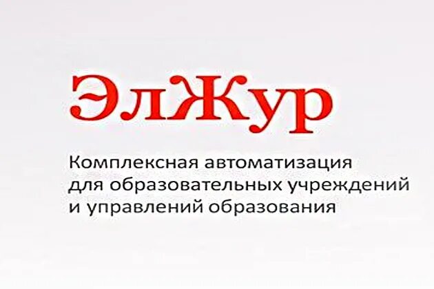 Элжур калининград 9 школа им. ЭЛЖУР. ЭЛЖУР лого. ЭЛЖУР Нижегородская. ЭЛЖУР Красноярск.