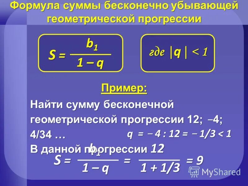 Найти сумму геометрической прогрессии 9 3 1. Найти сумму геометрической прогрессии 9 3 1