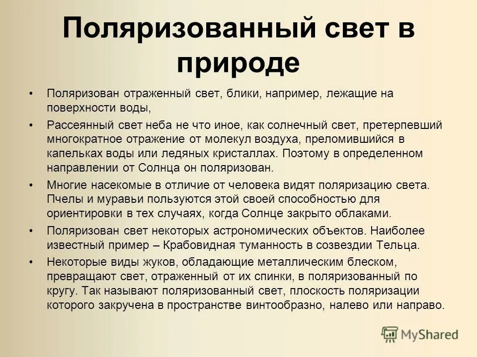 Применение поляризации в техники. Механические напряжения в поляризованном свете. Поляризация света применение. Примеры поляризации. Примеры поляризации.