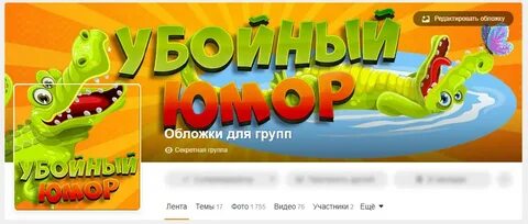 Группы юмора