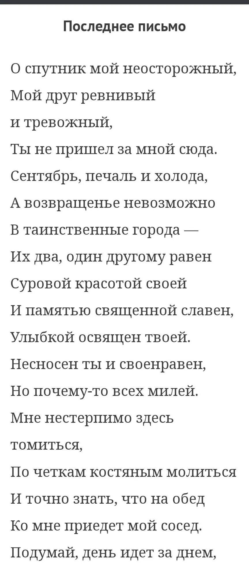 Стихотворение ахматовой белой ночью. Анализ стихотворения белой ночью Ахматова. Стихотворение письмо Ахматова. Анализ художественных средств в стихотворении февраль достать.