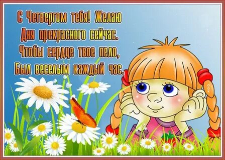 Доброго четверга августа картинки
