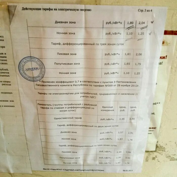 Тарифы на электроэнергию с 1 июля 2022 года для населения. Тариф дневная ночная зона. Тариф дневная ночная зона. Тариф дневная ночная зона. Тариф дневная ночная зона.