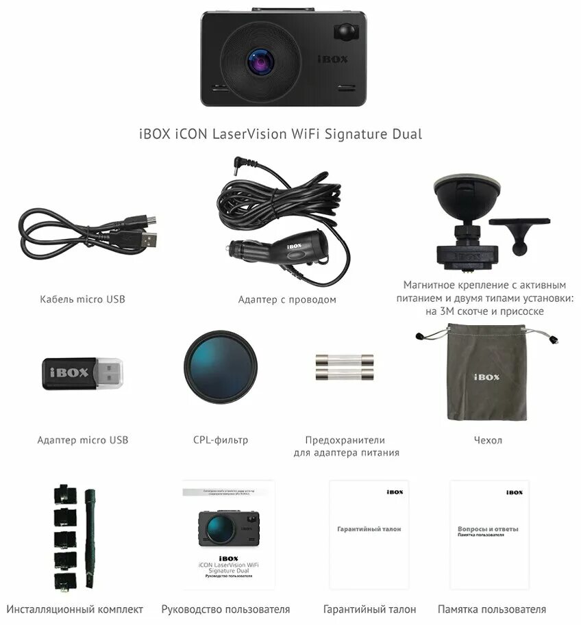 Видеорегистратор ibox icon laservision wifi. Видеорегистратор IBOX icon laservision w. Icon Laser Vision WIFI Signature Dual. IBOX icon Laser Vision WIFI Signature s купить. IBOX icon Laser Vision WIFI Signature Dual купить.