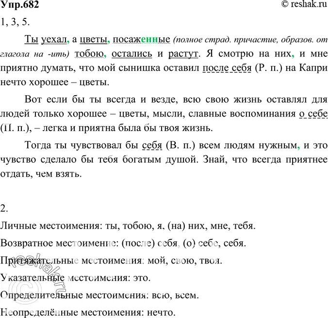 Русский язык 2 класс упражнения канакина. Русский язык стр 59 упр 100. Письмо горького своему сыну. Готовые домашние задание по русскому языку 5 класс ладыженская 2. Стр 100 упр 682.