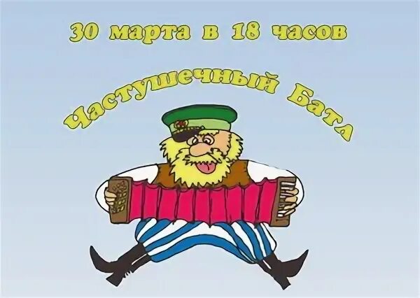 Частушечный батл. Битва частушек. Частушечный батл. Частушечный батл. Войтенко душа баяна.