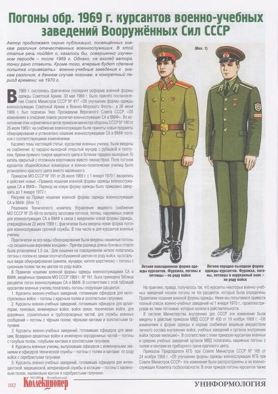 Ношение формы одежды военнослужащими. Обмундирование курсантов военных училищ советской армии. погоны советской армии 1969. форма одежды военнослужащих ссср до 1969 года. форма советских курсантов военных училищ.