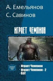 Аудиокниги чемпион 6