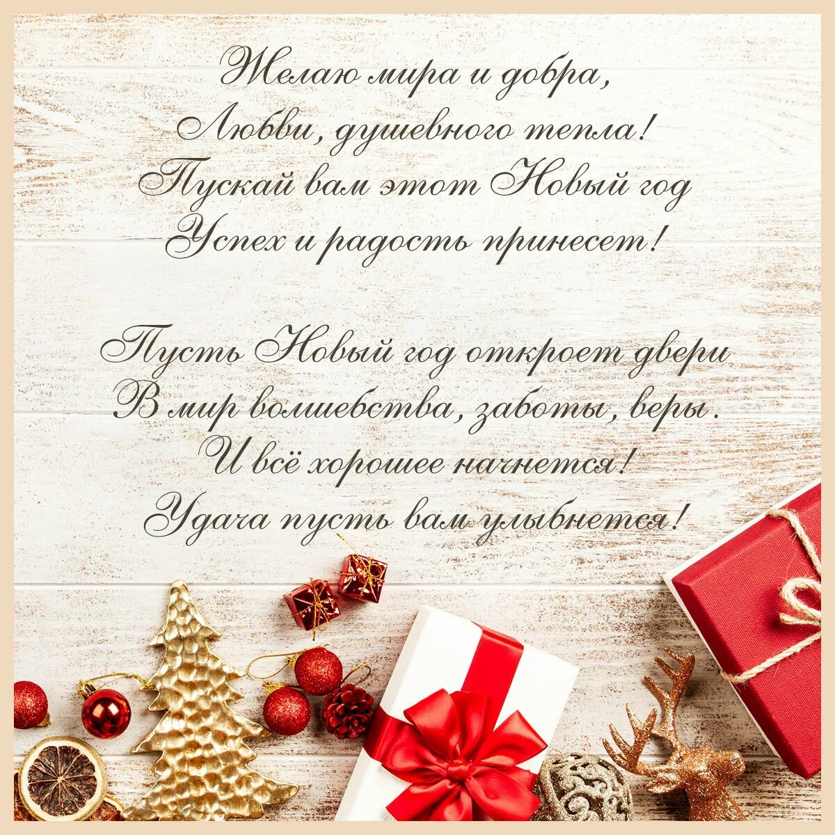 Пожелания с наступающим годом коллегам. С новым годом коллеги картинки. c наступающим новым годом коллегам по работе. подарки к новому году сотрудникам с пожеланиями. поздравление партнёрам с новым годом с пожеланием мира.