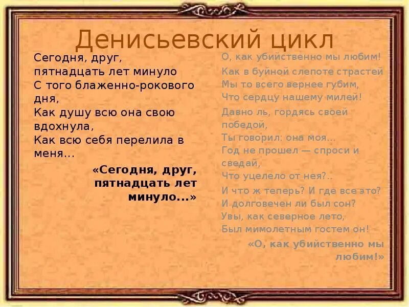 Последнее стихотворение цикла стихи о москве. Денисьевский цикл. Денисьевский цикл Тютчева. Денисьевский цикл Тютчева короткие. Тютчева из денисьевского цикла.