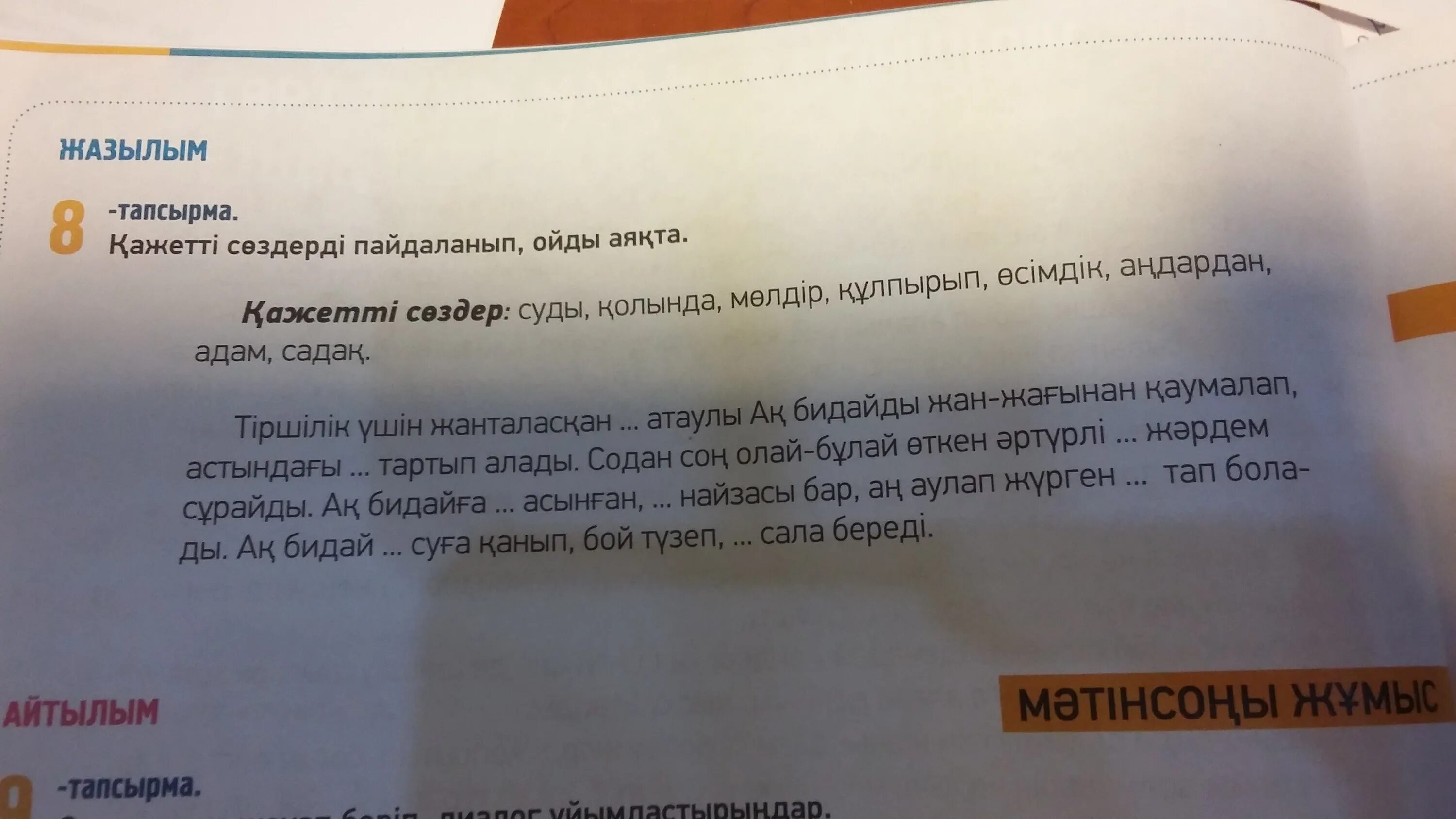 Мамандығым мақтанышым презентация. Кәсіп деген не. 10 тапсырма страница 118. Мамандық таңдау презентация. Тақырыптардың бірін таңдап эссе.