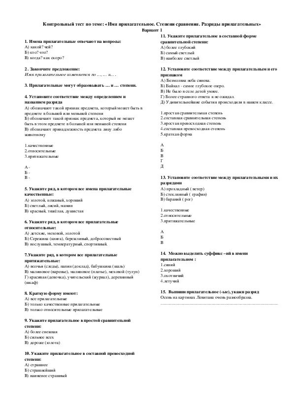 Тест по теме имя прилагательное. Контрольная работа по теме имя прилагательное. Тест по теме имя прилагательное 6 класс. Тест по теме разряды прилагательных.