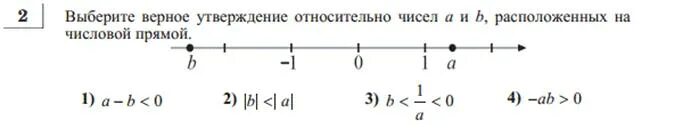 Выбери верное утверждение 0 положительное число. Выберите верное утверждение. расположите на числовой прямой:. расположите на числовой прямой числа если a-2. расположите на числовой прямой числа a b 0 если.