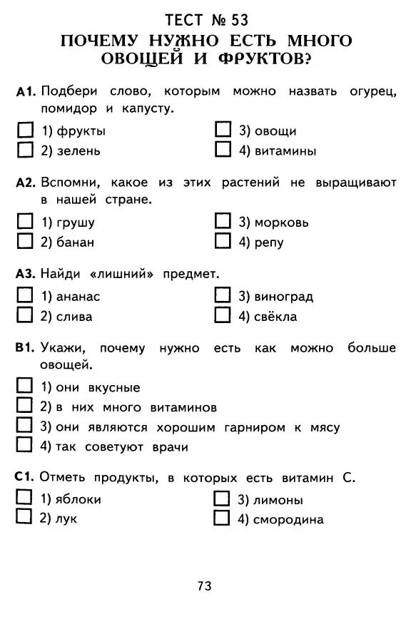 Тест по окружающему миру 2 класс 3 четверть школа России. Тестовые задания. Контрольная работа по окружающий мир 1 класс. Тестирование по окружающему миру 2 класс 2 четверть. Тест окружающий мир 2 класс перспектива зима