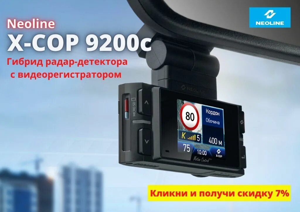 Neoline x-cop 9200c. Лучшие видеорегистраторы с радар детектором 2022. Лучшие видеорегистраторы с радар детектором 2023 года. Лучший видеорегистратор с радар-детектором 2022. Рейтинг видеорегистраторов с радар детектором 2023 цена