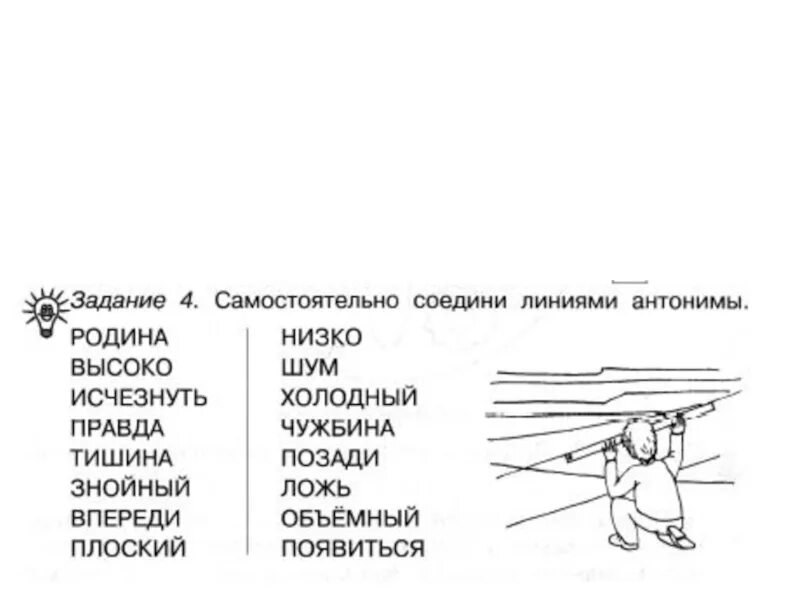 Соединить антоним. Синонимы для дошкольников задания. синонимы и антонимы задания для дошкольников. противоположности задания для детей. антонимы для дошкольников задания.