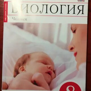 Тетрадь по биологии 8 класс сонин