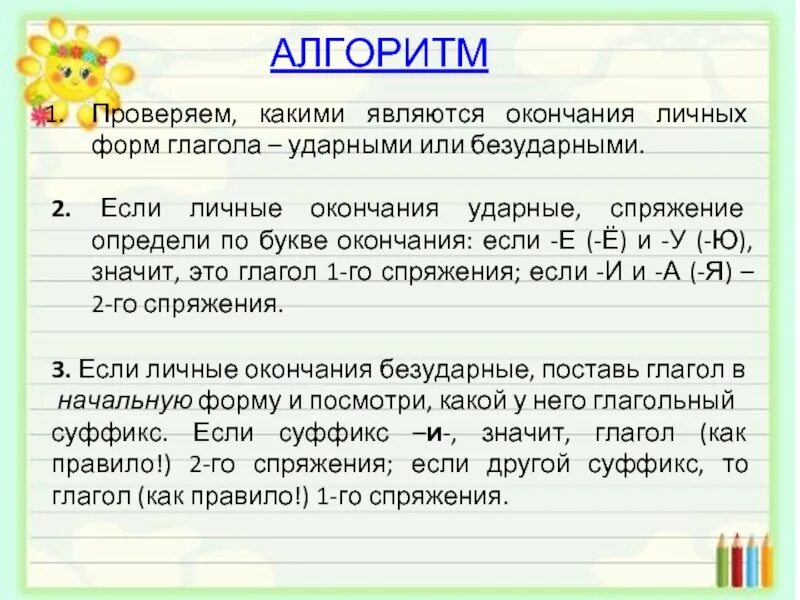 Ударные и безударные личные окончания глаголов. Ударные и безударные окончания глаголов. Алгоритм безударные личные окончания глаголов. Как определить ударное или безударное окончание глаголов. Предложения с глаголами личных безударных окончаний