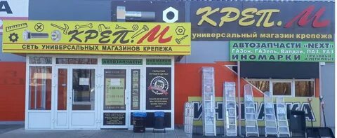 Крепеж саранск