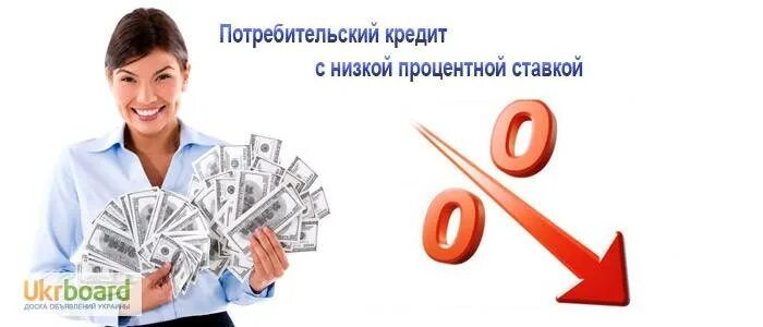 Процентная ставка иллюстрация. Тем ниже будет процентная. Процентная ставка ломбарда. Тем ниже будет процентная. Взять кредит самая низкая процентная ставка.