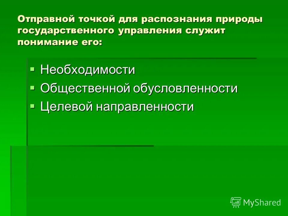 обусловленность функций управления персоналом целям производства