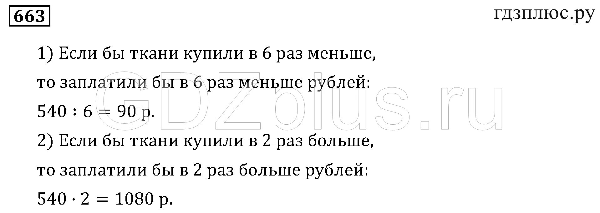 За 5 метров ткани заплатили. Математика 6 класс Мерзляк 663. Математика 6 класс номер 663. Математике 6 класс Мерзляк номер 663. Математика 6 класс Мерзляк задачи с решением.