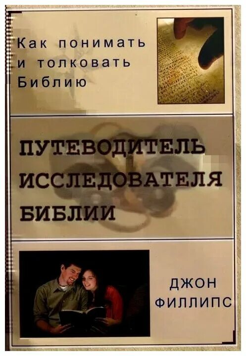 Чарльз тейз расселл. Bible students в 1884 году чарльз тейз рассел. Исследователи библии. Исследователи библии. Фото библия как путеводитель.