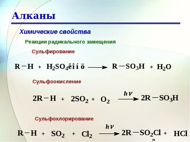 Длина с с в алканах. Алканы способы получения. Алканы замещение. Что такое алканы в химии определение. Как определить Алкан.