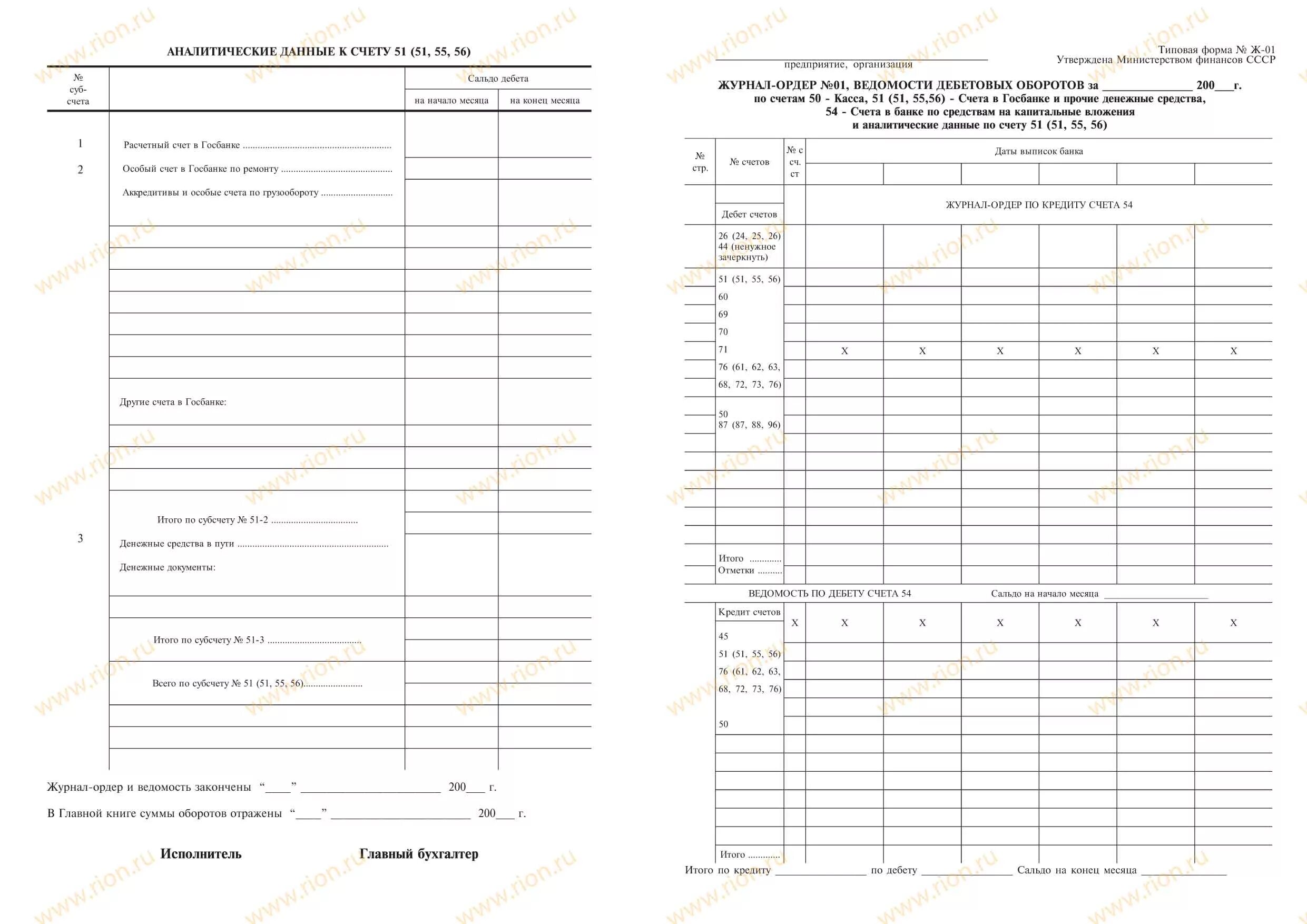Ведомости № 1 и журнала-ордера №1 по кассе. Журнал ордер №1 и ведомость №1. Журнал ордер и ведомость по 1 касса. Журнал ордер 1 и ведомость 1 образец. Журнал ордер по счету 50 касса