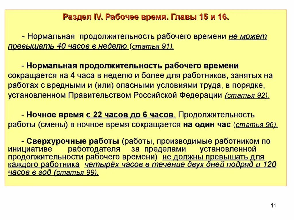 Продолжительность рабочей смены водителя. Нормальная Продолжительность рабочего времени не. Нормальная Продолжительность рабочего дня в неделю. Нормальная Продолжительность рабочего времени 40 часов в неделю. Нормальная Продолжительность работы.