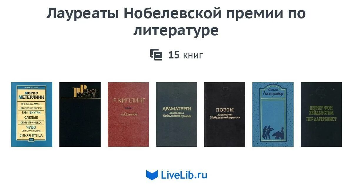 Книги получившие нобелевскую