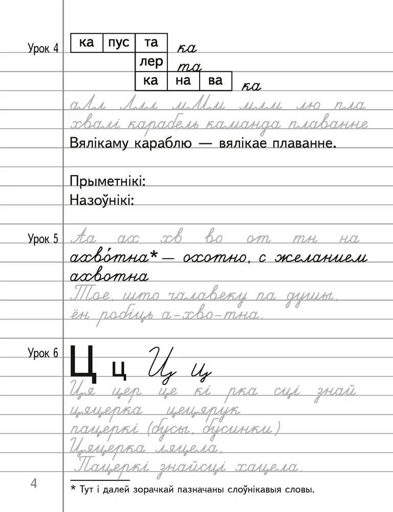 Беларуская мова 4 класс решебник 2. Прописи по белорусскому языку. Хвілінка чыстапісання. Задание по белорусской мове. Беларуская мова 4 клас.