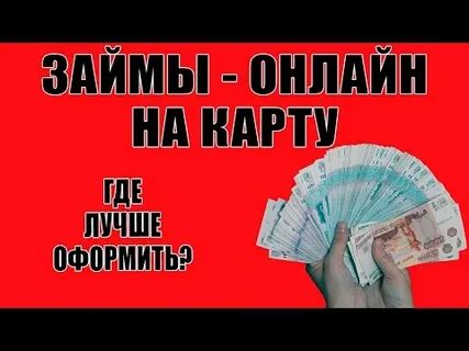 Мфо выдающие займы без проверки