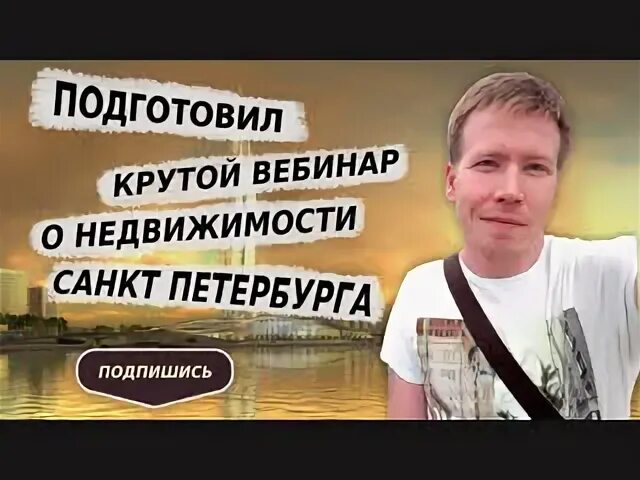 Вебинары недвижимость